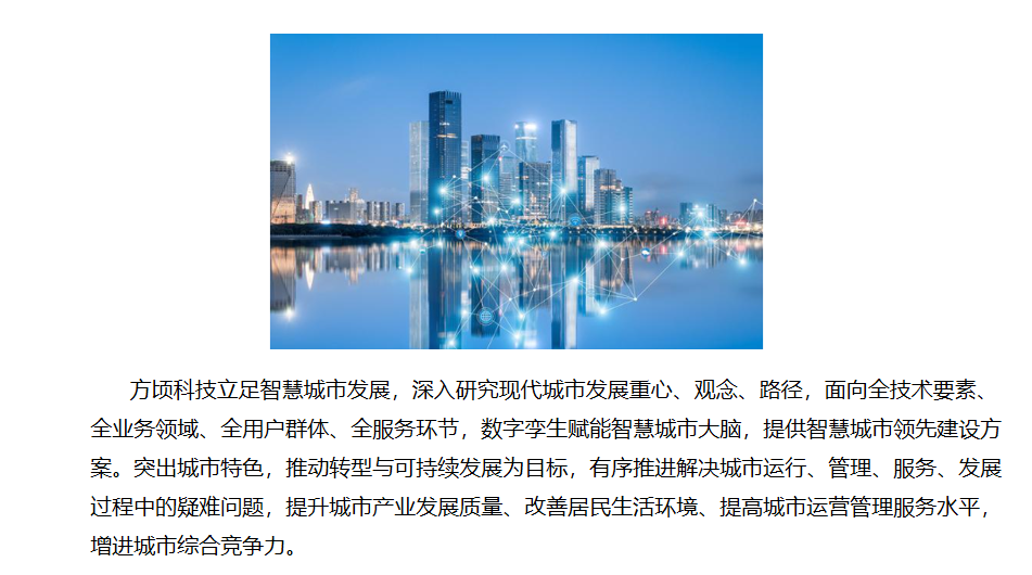 方顷科技